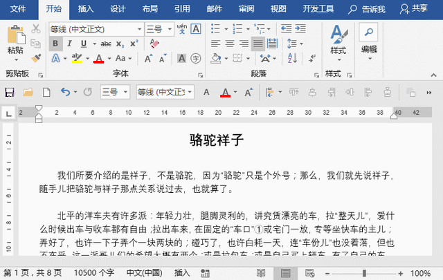 word操作技巧:状态栏在实际操作中的应用