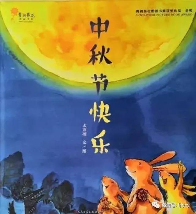 【绘本推荐】这个中秋节,绘本陪你一起过!