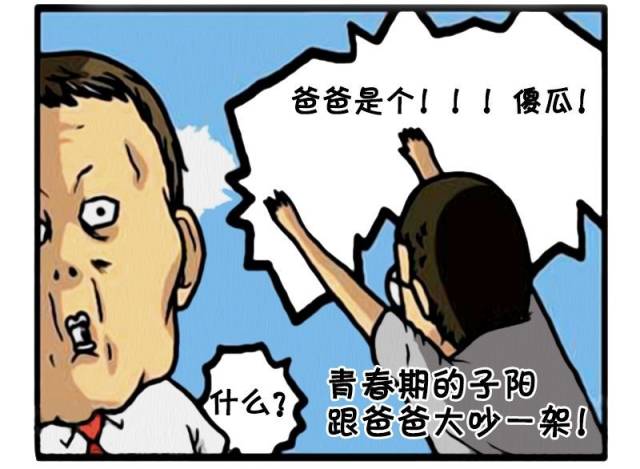 恶搞漫画:叛逆期的小孩离家出走