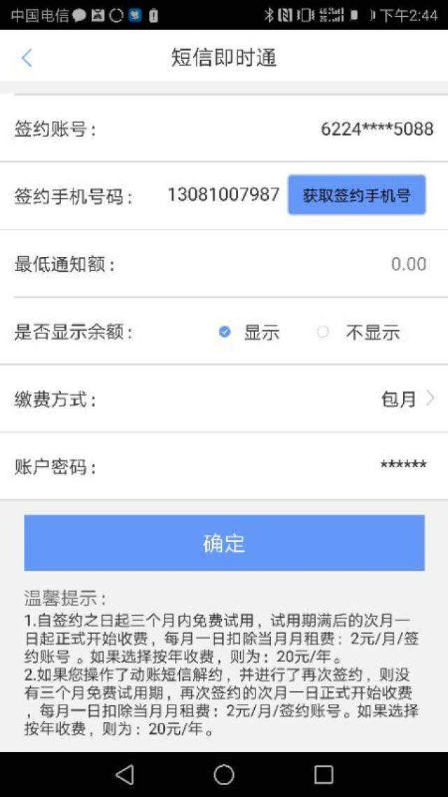怎么开通短信签约