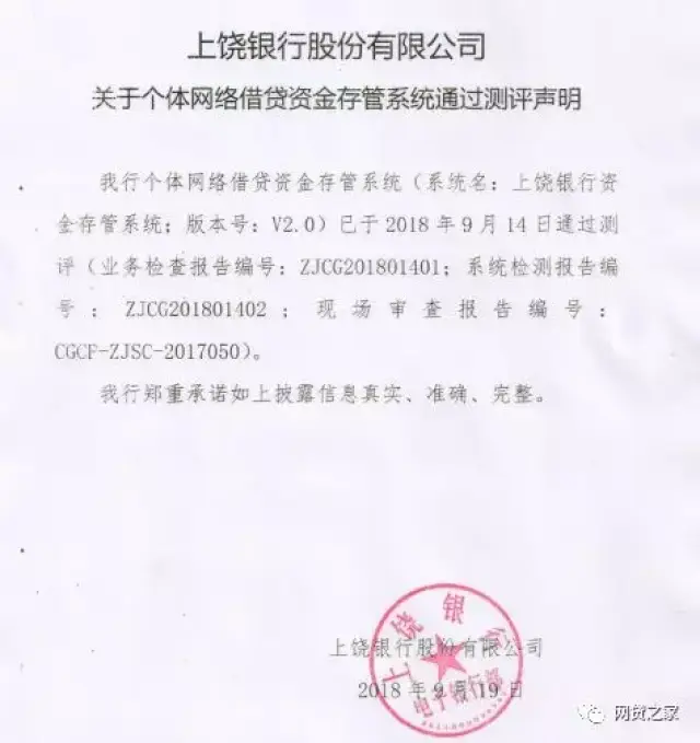 重磅！中国互金协会公布首批银行存管白名单，钱富通金融合作上饶银行在内！
