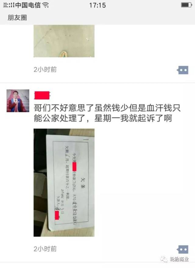轮胎朋友圈一张四年的欠款单!