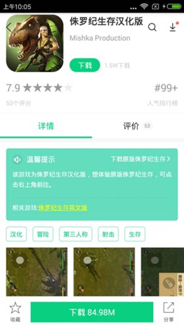 侏罗纪生存中文版下载 用好游快爆APP下载侏