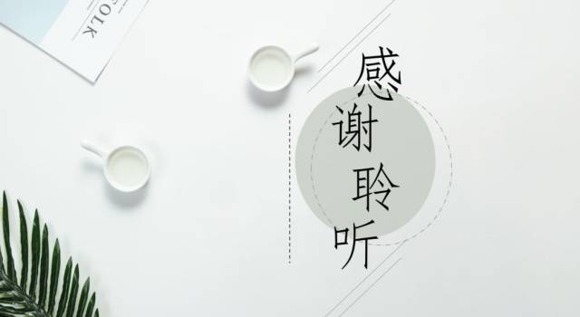 特别提醒: 本课件来自胡博老师的群,感谢李育民老师的制作与胡老师的