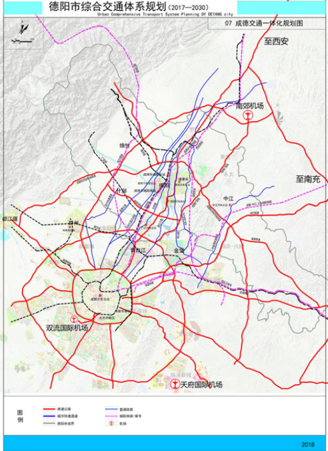 【成德一体化《德阳市综合交通体系规划(2017-2030(2018