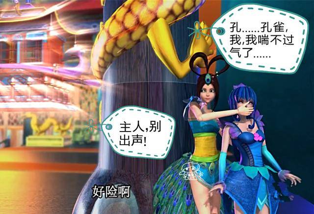 叶罗丽主仆之间尴尬又搞笑的四个瞬间,思思和孔雀最滑稽!图片