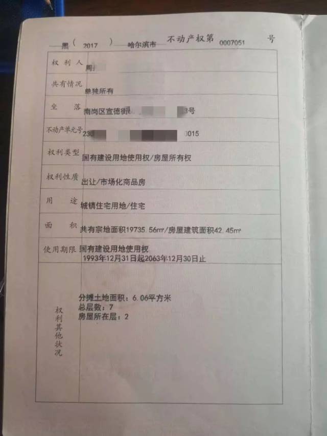 哈市李先生房产证上是5单元,登记的却是3单元,变更不了孩子就上不了学