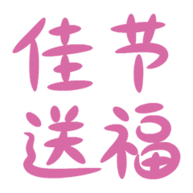 中秋节!节日快乐祝福动态微信表情包