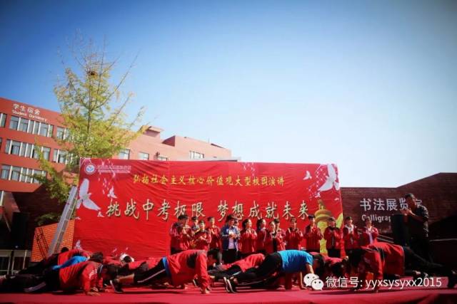 【思源新闻】宜阳县思源实验学校《挑战中考极限、梦想成就未来》