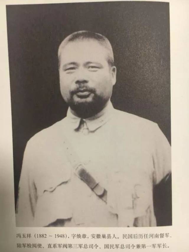 蒋介石与冯玉祥交往实录