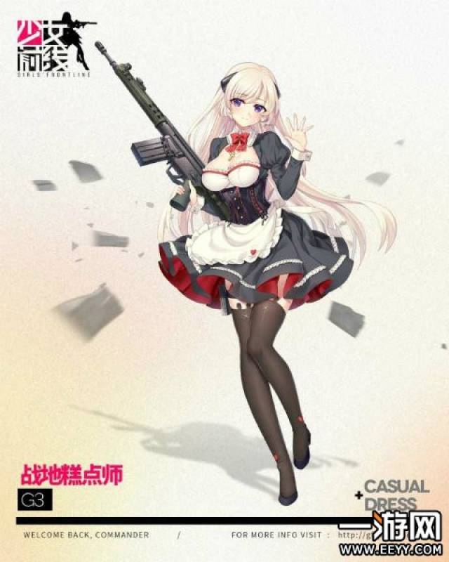 少女前线g3战地糕点师装扮怎么得 少女前线兼职俱乐部