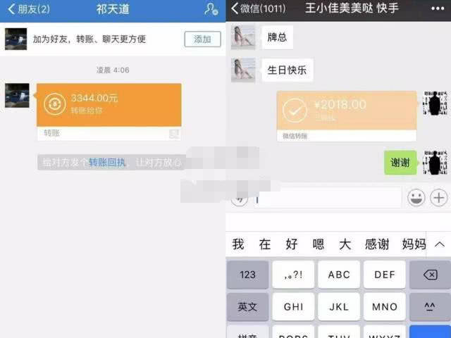 牌牌琦生日晒各网红转账记录,他连好友都不是,却送礼3344!