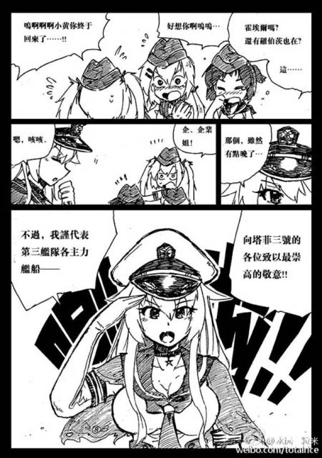 战舰少女r同人漫画:小小塔菲3号