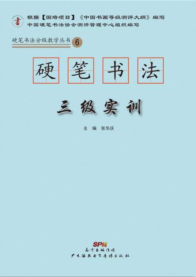 硬笔楷书教程,借鉴了古今中外汉字书法理论和教学经验,渗透了字体设计