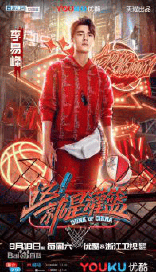 浙江卫视联合优酷推出了一档青春篮球竞技原创