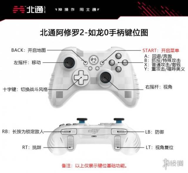《如龙0》pc版手柄键位操作教程 北通游戏手柄使用教程
