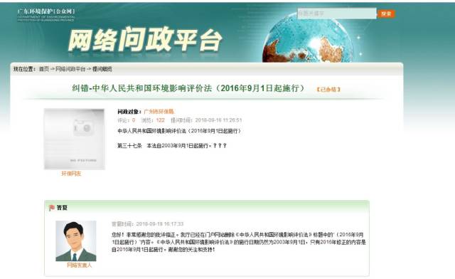 纠错-中华人民共和国环境影响评价法(施行