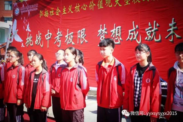 【思源新闻】宜阳县思源实验学校《挑战中考极限、梦想成就未来》