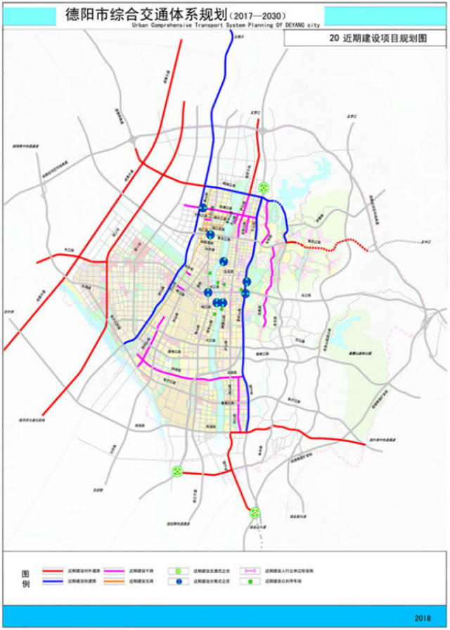 【成德一体化】《德阳市综合交通体系规划(2017-2030)