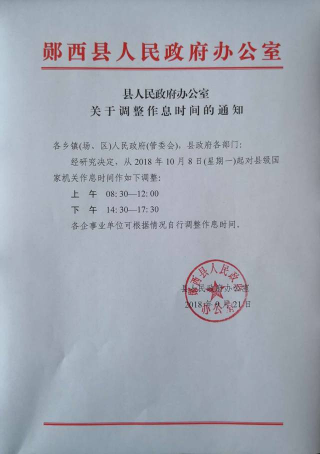 重要通知注意了十一以后上班时间要变了