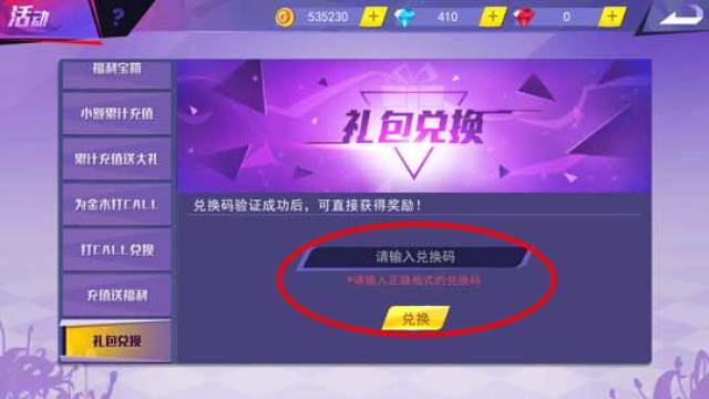 东京战纪礼包怎么兑换 东京战纪兑换码怎么用