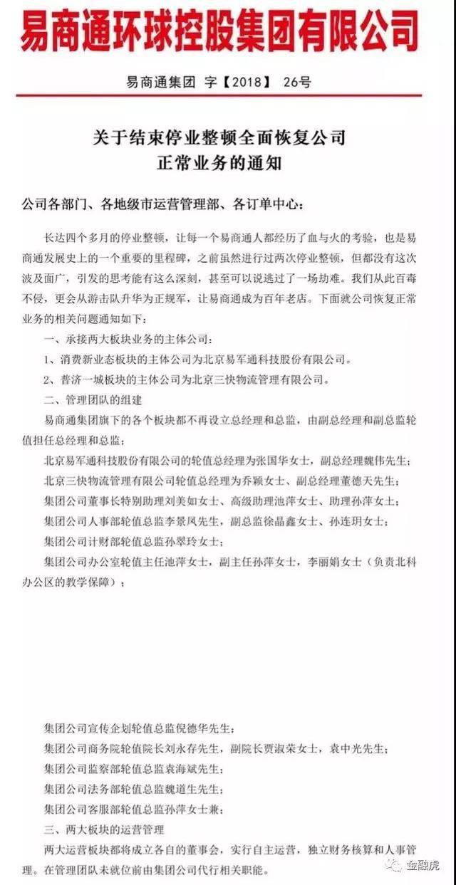 电商新骗局,易商通涉嫌非法集资被立案 法人等被警方控制