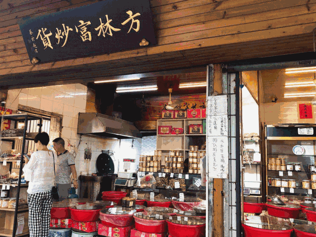 方林富炒货店