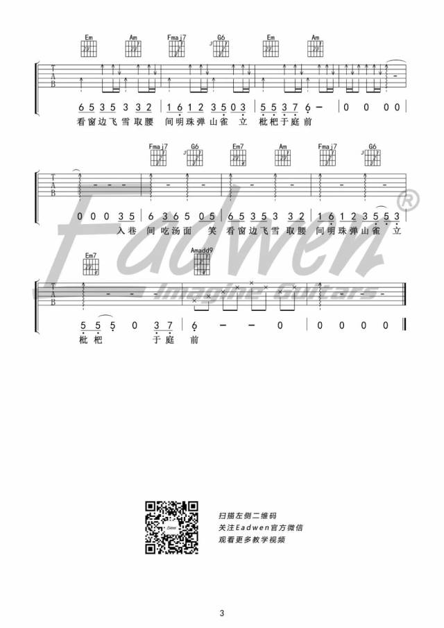 花粥/马雨阳《盗将行》吉他教学 吉他谱—爱德文吉他教室(52)