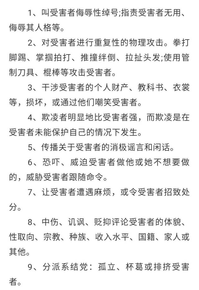 关注| 预防校园欺凌小知识