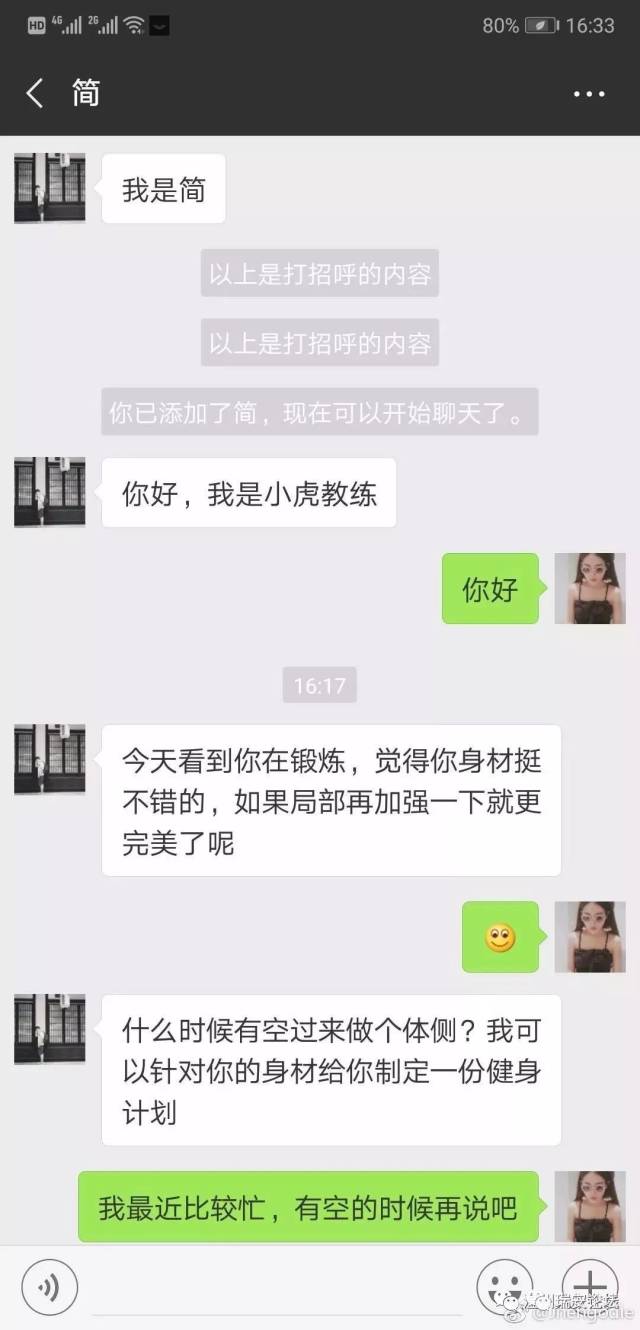 温州一健身教练和女会员的微信聊天记录流出.好羞涩