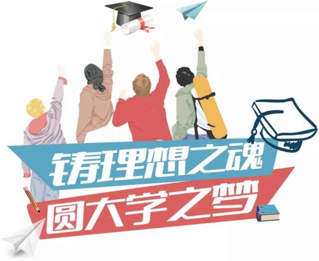 东涌中学高三级 "我的理想大学"