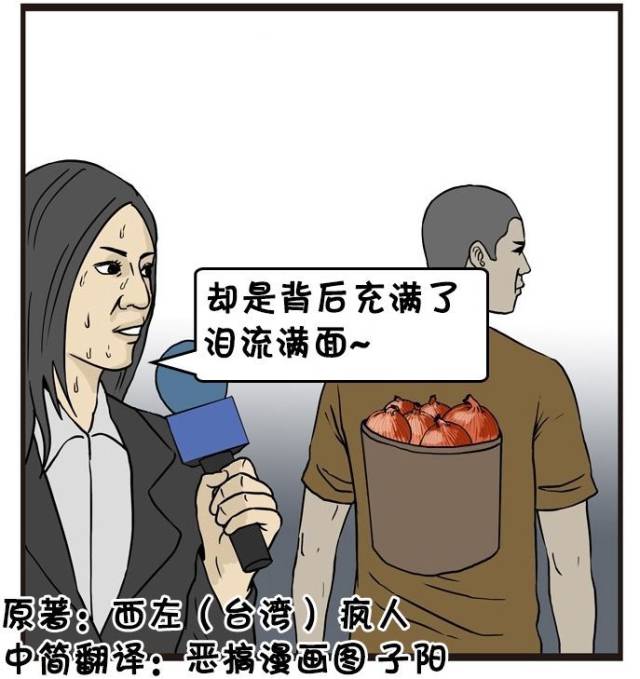 恶搞漫画:砸邻居家玻璃的坏人