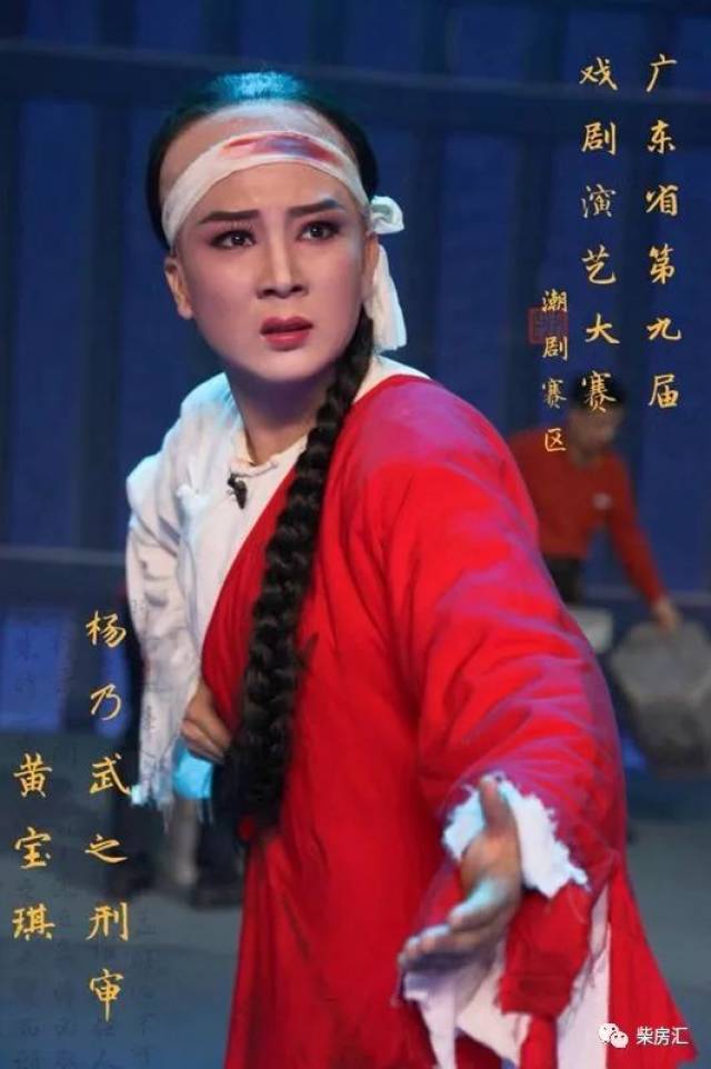 广东省百花潮剧院优秀青年演员黄宝琪