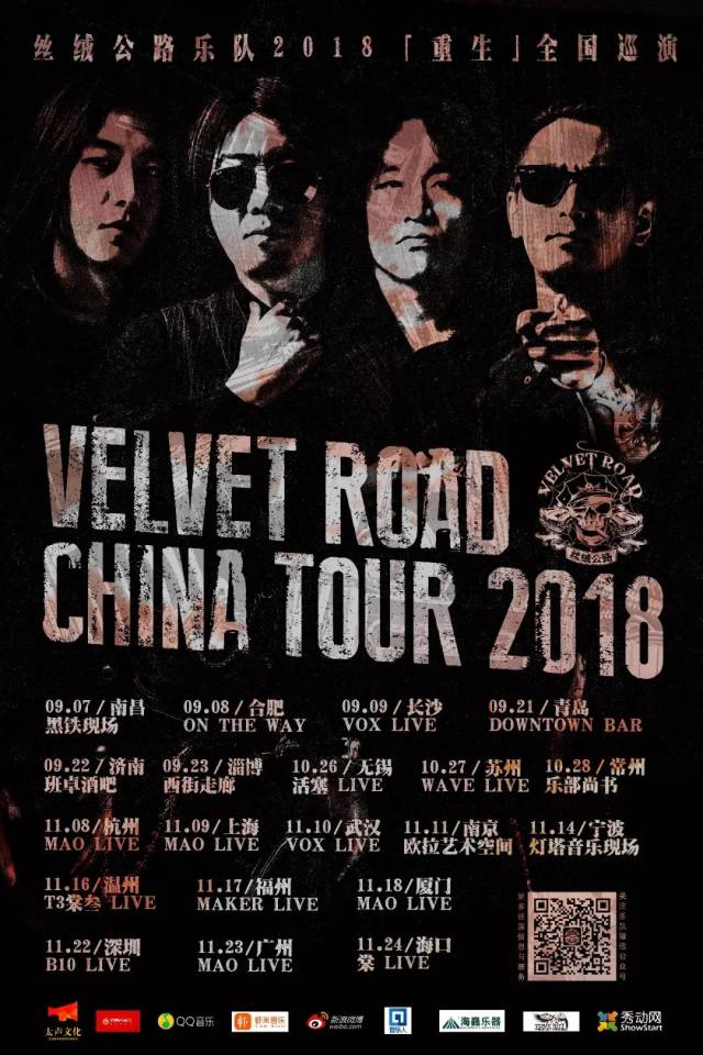 11.11 周日 | 丝绒公路乐队霸气回归 ·《重生》全国巡演第二季启程