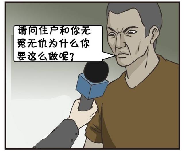 恶搞漫画:砸邻居家玻璃的坏人