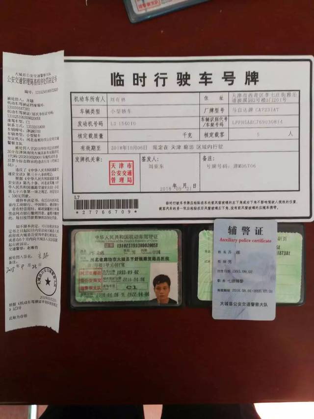 有临时牌照没有回执单能上路吗 搜狐网