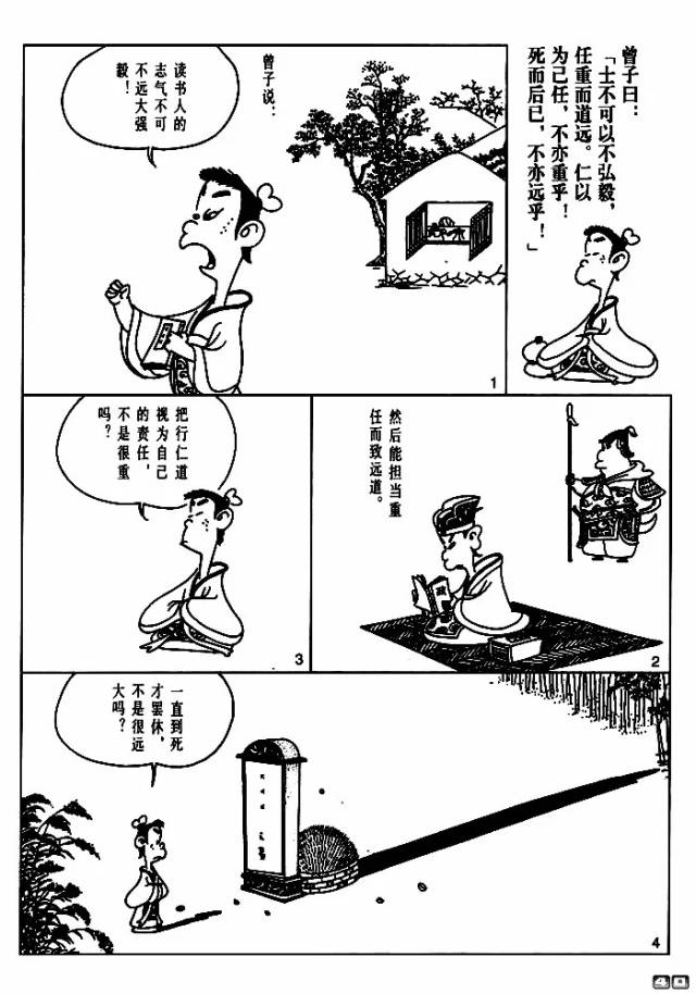 【漫画国学】君子坦荡荡,小人长戚戚