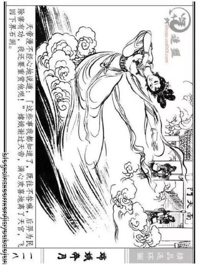 连环画:嫦娥奔月