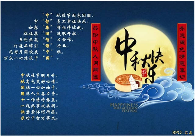 贺两佳节相连,赋藏头诗一首: 中秋佳节明月升, 秋高气爽好心情.