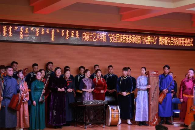 内蒙古艺术学院安达民族音乐传承创新与传播中心揭牌暨乌兰牧骑班开班仪式隆重举行