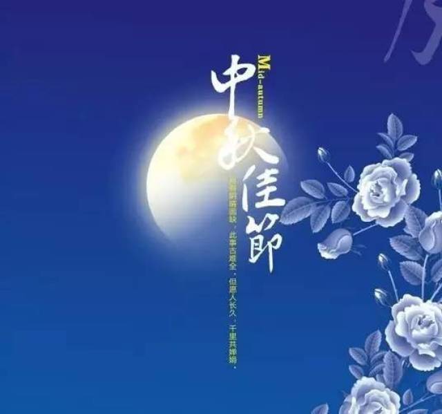 祝大家中秋佳节,阖家欢乐|关于中秋节的诗词歌赋名句