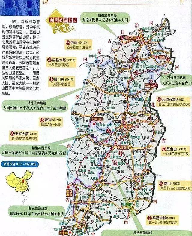 山西最全自驾旅游线路图!