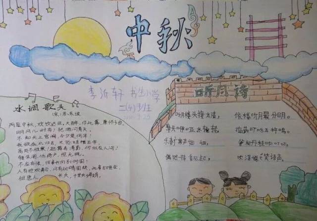 素材中秋节经典佳句美段好诗手抄报超全集锦快给孩子收藏