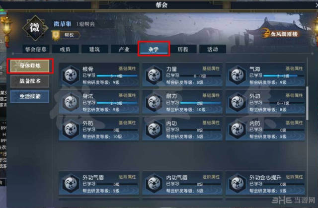 逆水寒帮会修炼怎么加 帮会修炼属性介绍