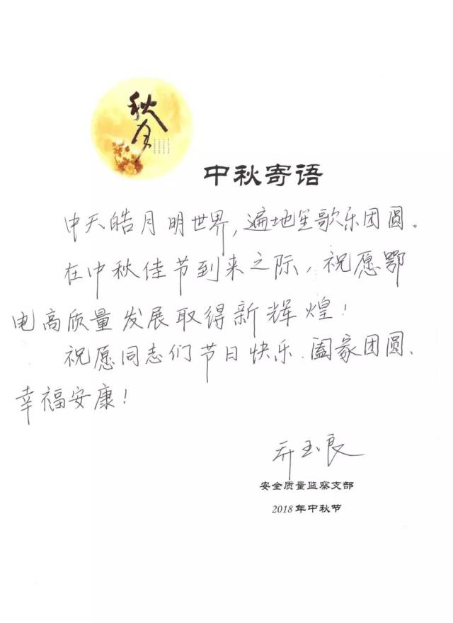 【我们的节日·中秋】心意很诚,情义很浓,鄂电人的中秋祝福你收到了么