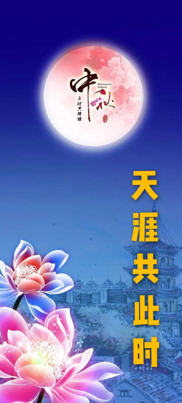 【祝福】最美的中秋节祝福送给最爱的你!