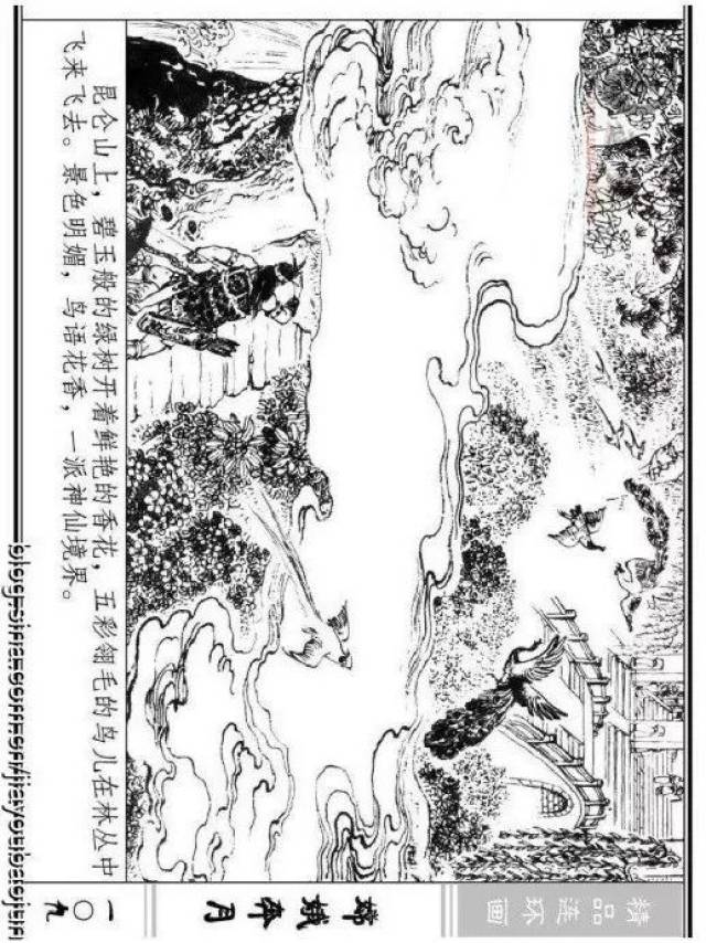 连环画:嫦娥奔月