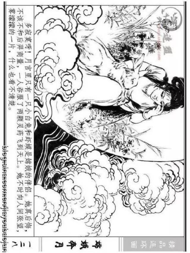 连环画:嫦娥奔月