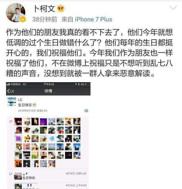 李晨朋友圈截图女友范冰冰消失但爱情仍在