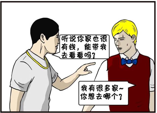 恶搞漫画:有钱人与富豪家庭的区别